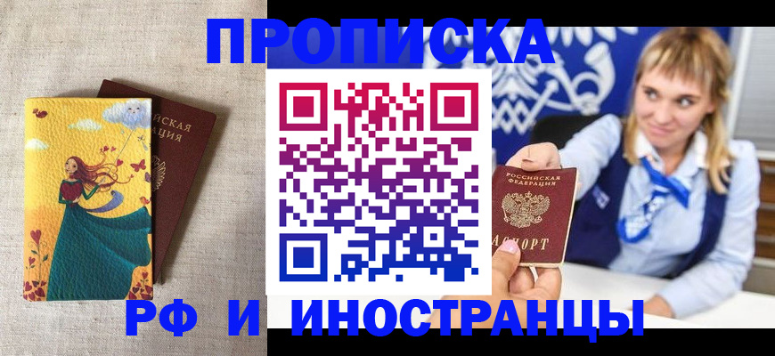 прописка законно в Чаплыгине