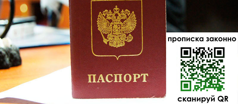 прописка в Чаплыгине регистрация в Чаплыгине
